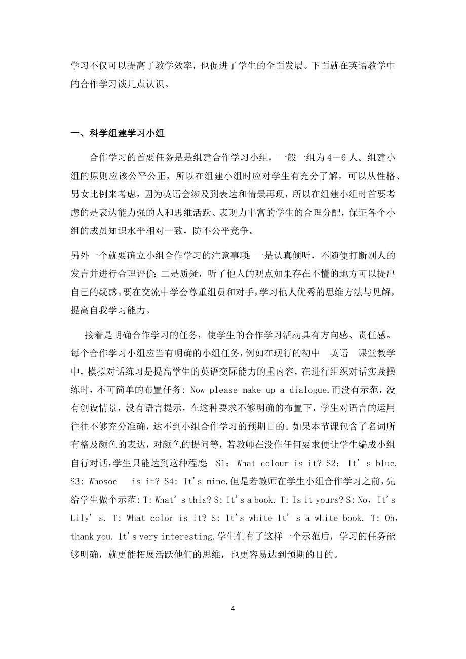 关于英语学科合作学习的问题探究_第4页