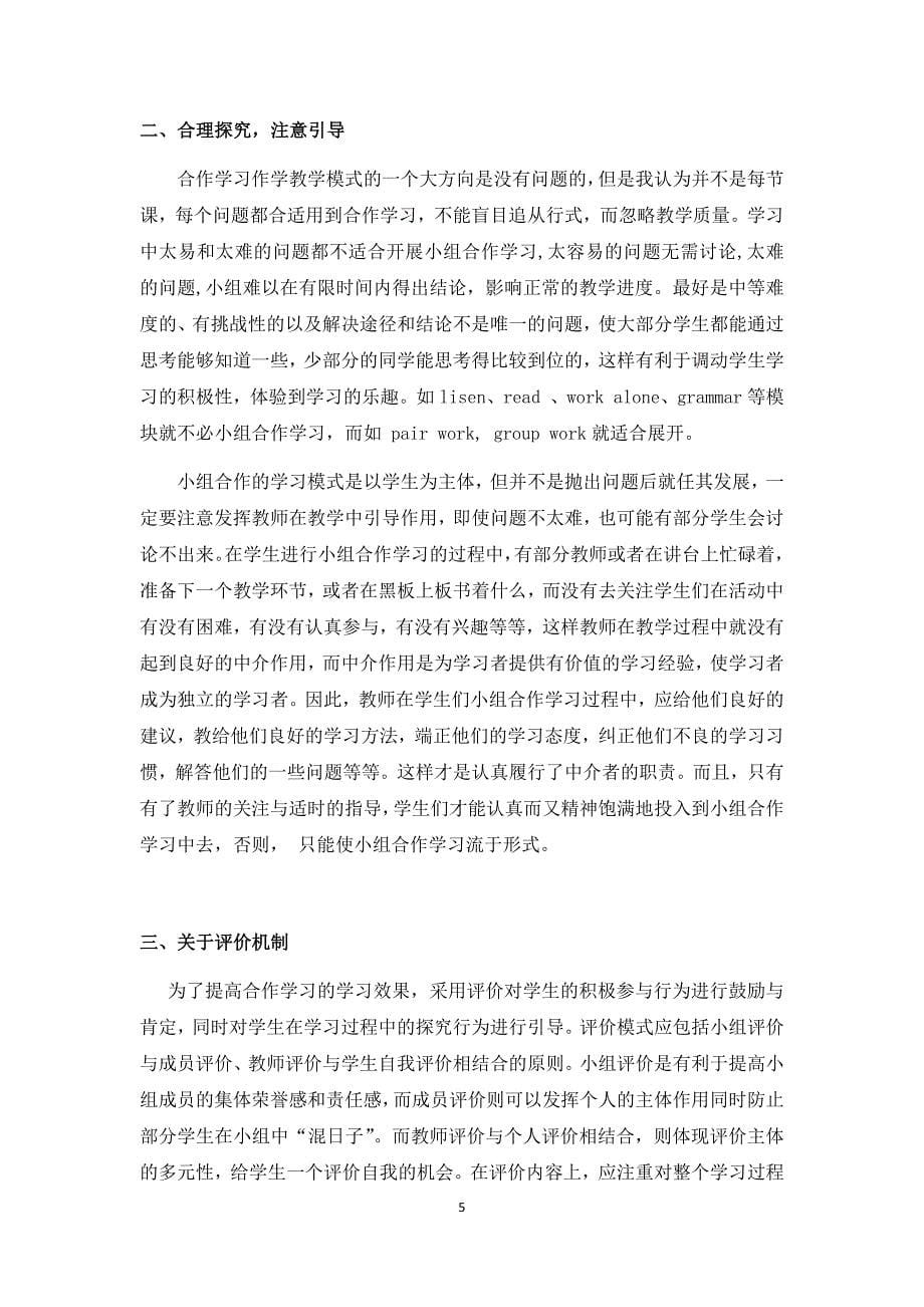 关于英语学科合作学习的问题探究_第5页