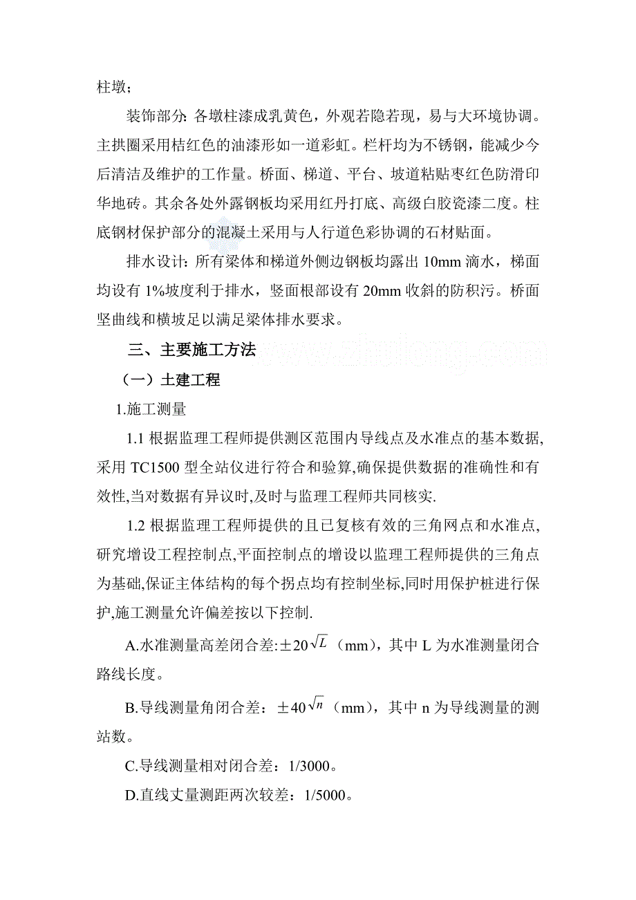 人行天桥工程施工方案.docx_第3页