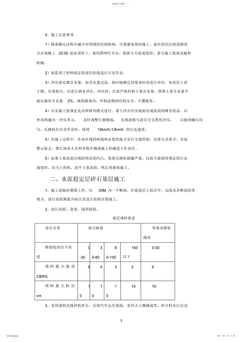 2022年市政道路技术交底_第3页