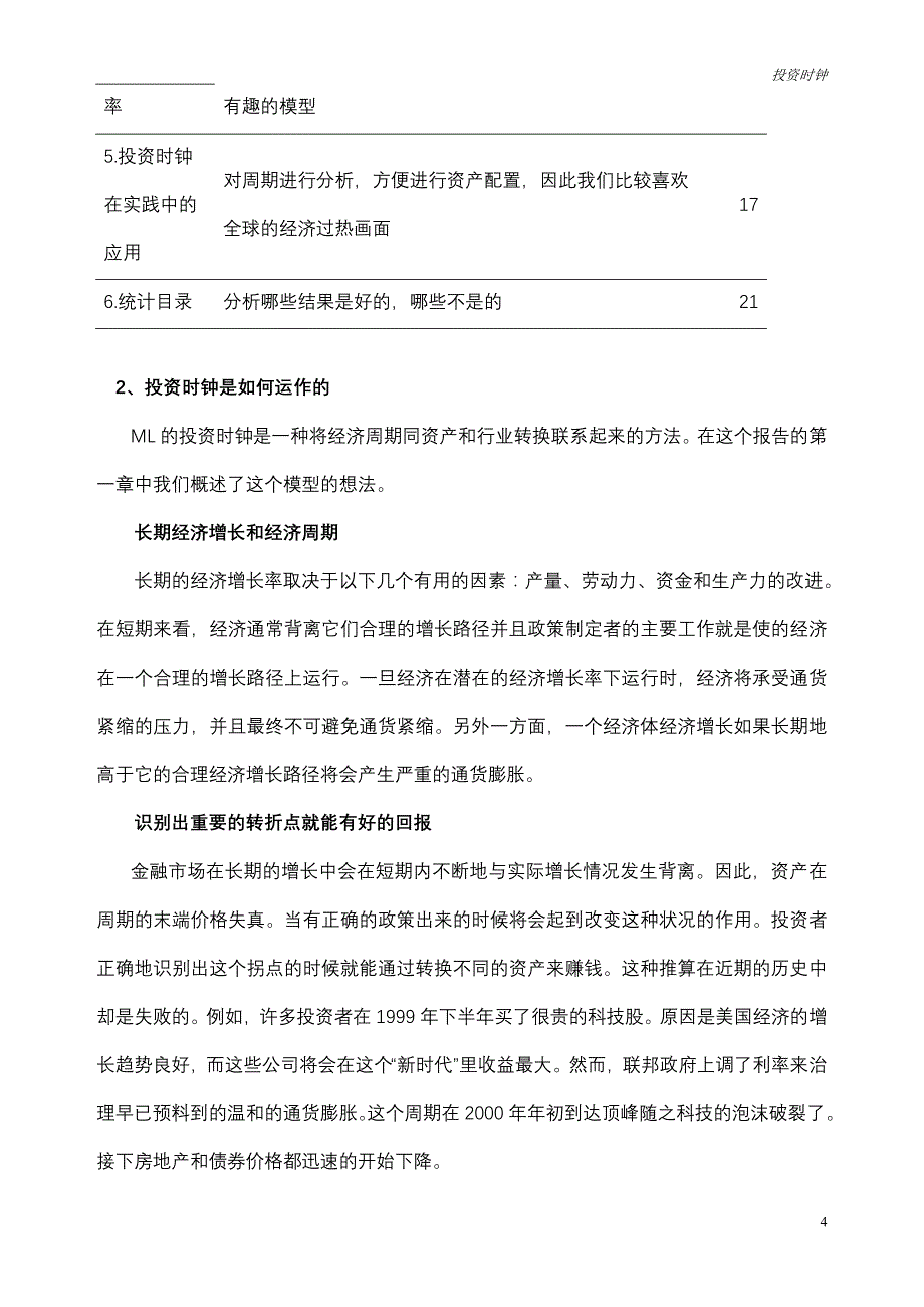 投资时钟理论——特别报告：从宏观周期中赢利_第4页