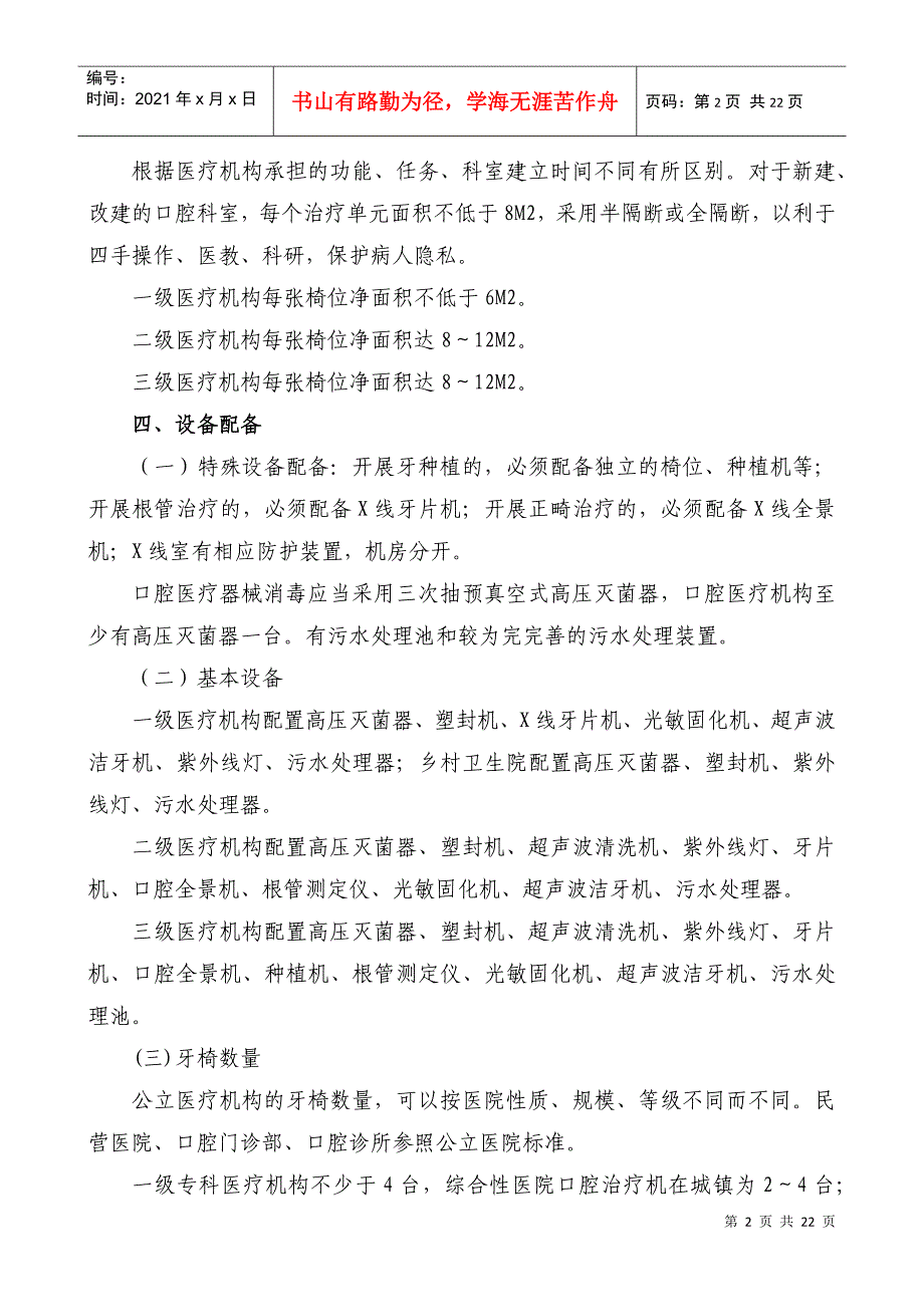 湖南省口腔医学临床质量控制基本标准-湖南省口腔医学临床质_第2页