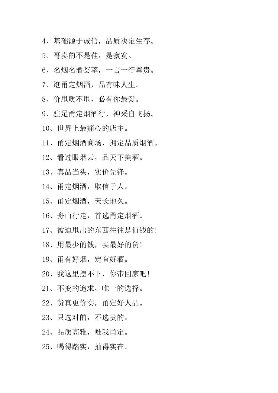 2023年年最新商场广告宣传词(十五篇)（完整文档）_第3页