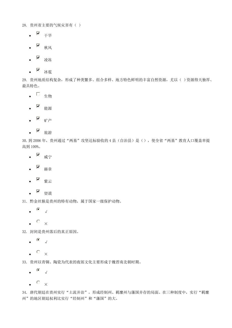 地域文化作业参考答案_第5页