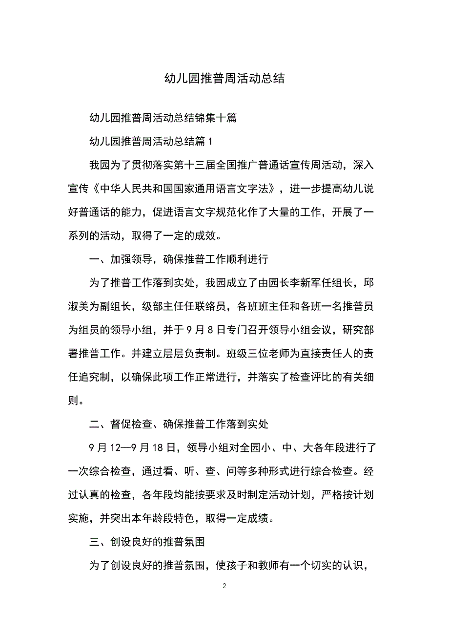 幼儿园推普周活动总结_第2页