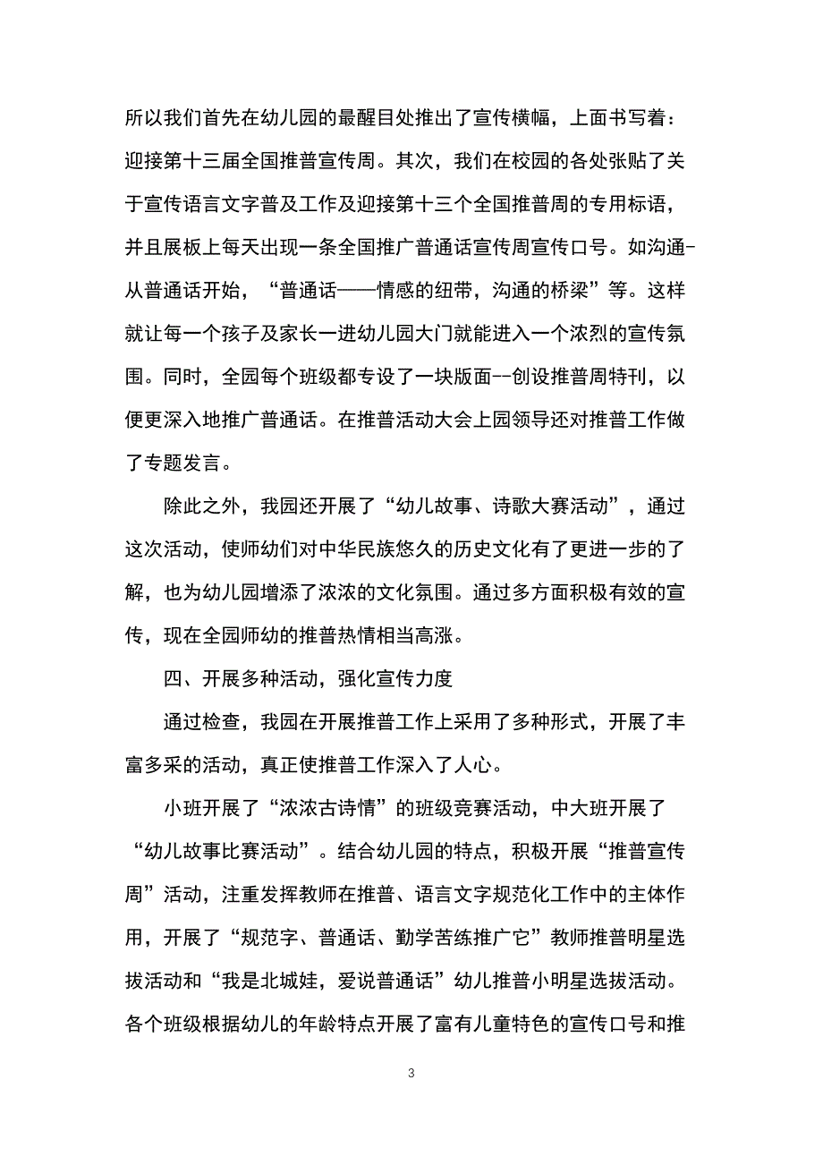 幼儿园推普周活动总结_第3页