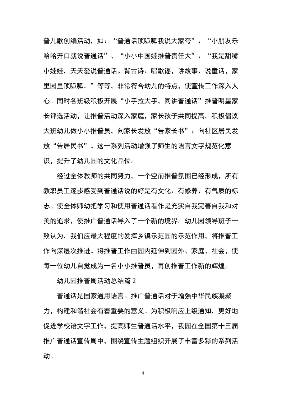 幼儿园推普周活动总结_第4页