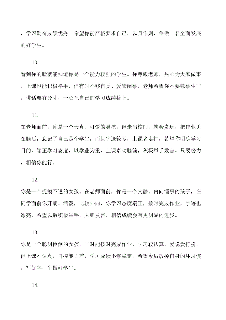 二年级简短评语集_第3页