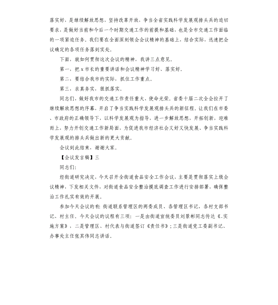 会议发言稿5篇.docx_第3页