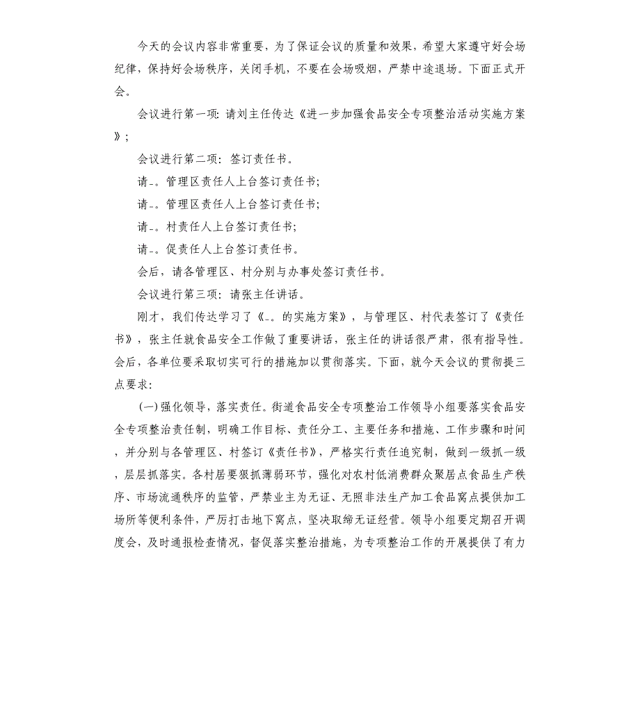 会议发言稿5篇.docx_第4页