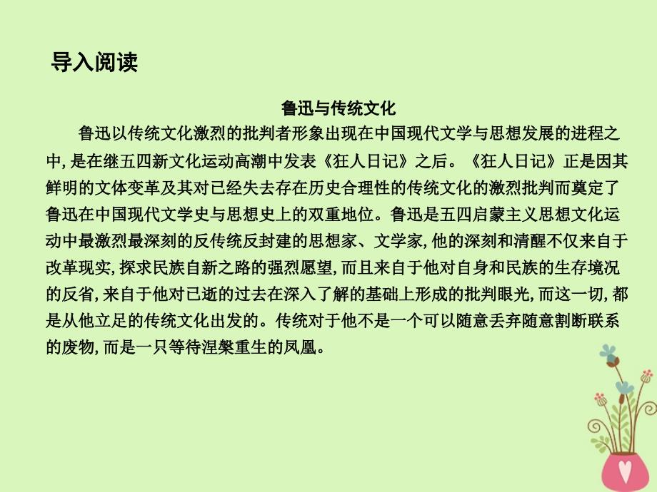 高中语文专题3文明的对话碰撞与沟通拿来主义课件苏教版必修3_第4页