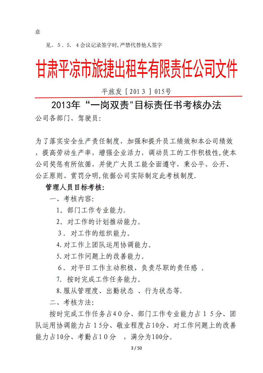 安全生产标准化自评完整(三)_第3页