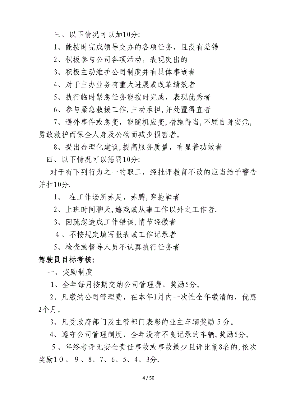 安全生产标准化自评完整(三)_第4页