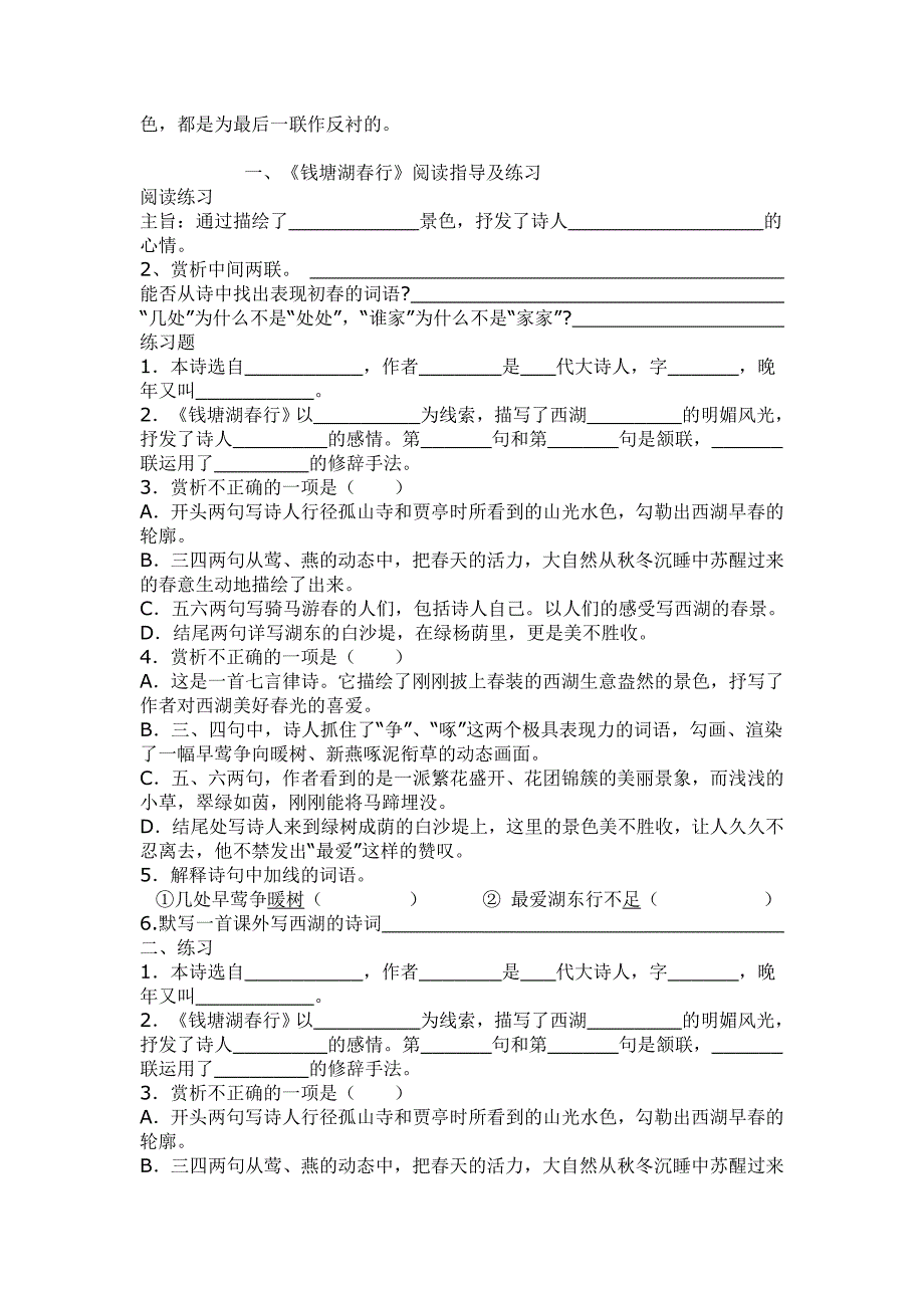 最新[附答案]人教版七年级语文上册练习：观沧海练习题_第4页