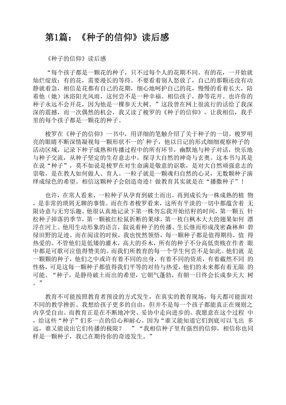 《种子的信仰》读后感_第1页