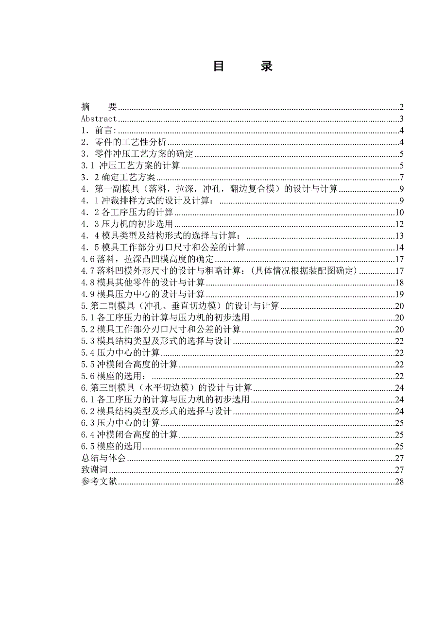 工艺与模具设计_第2页