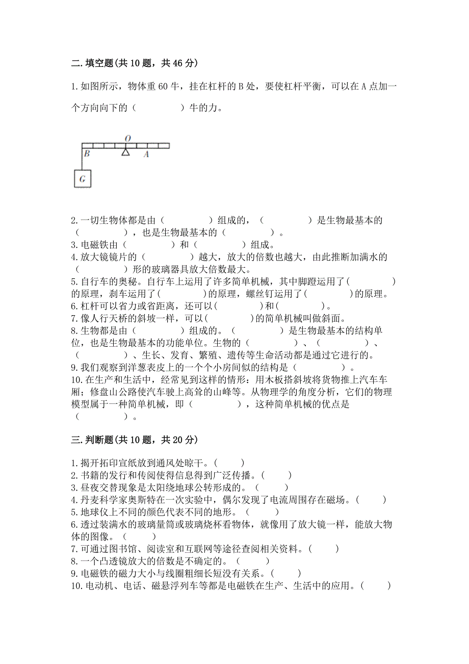 2022教科版六年级上册科学期末考试试卷及答案【全国通用】.docx_第3页