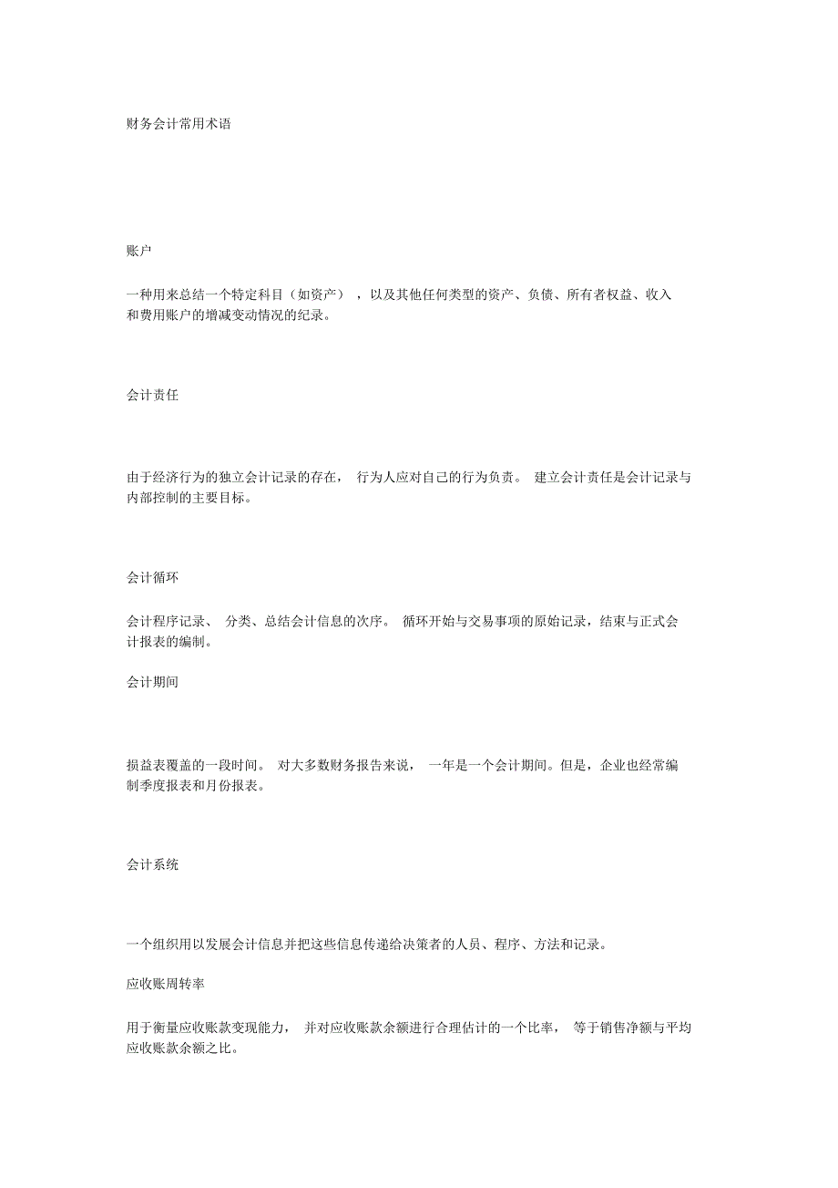 财务会计常用术语_第1页