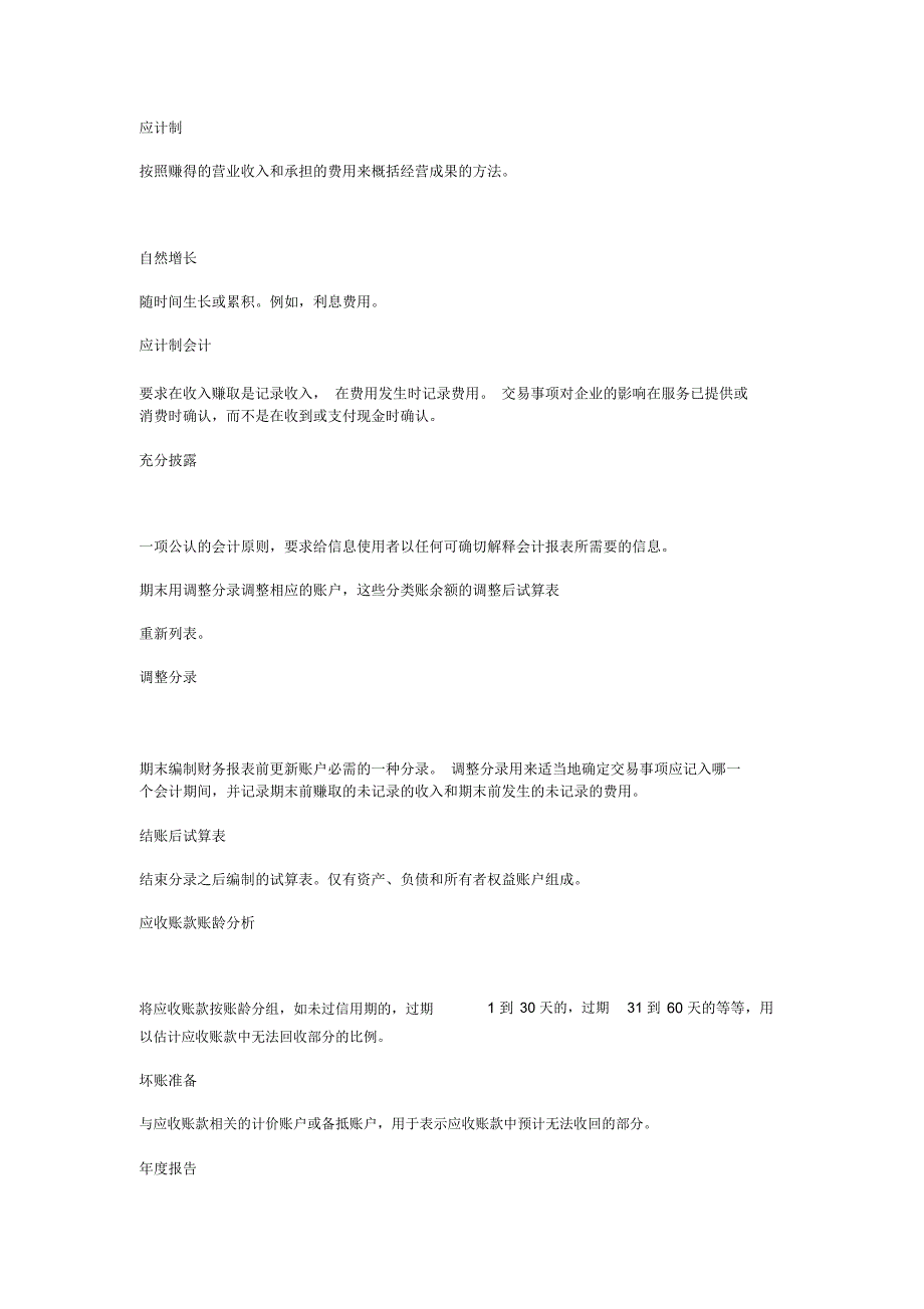 财务会计常用术语_第2页