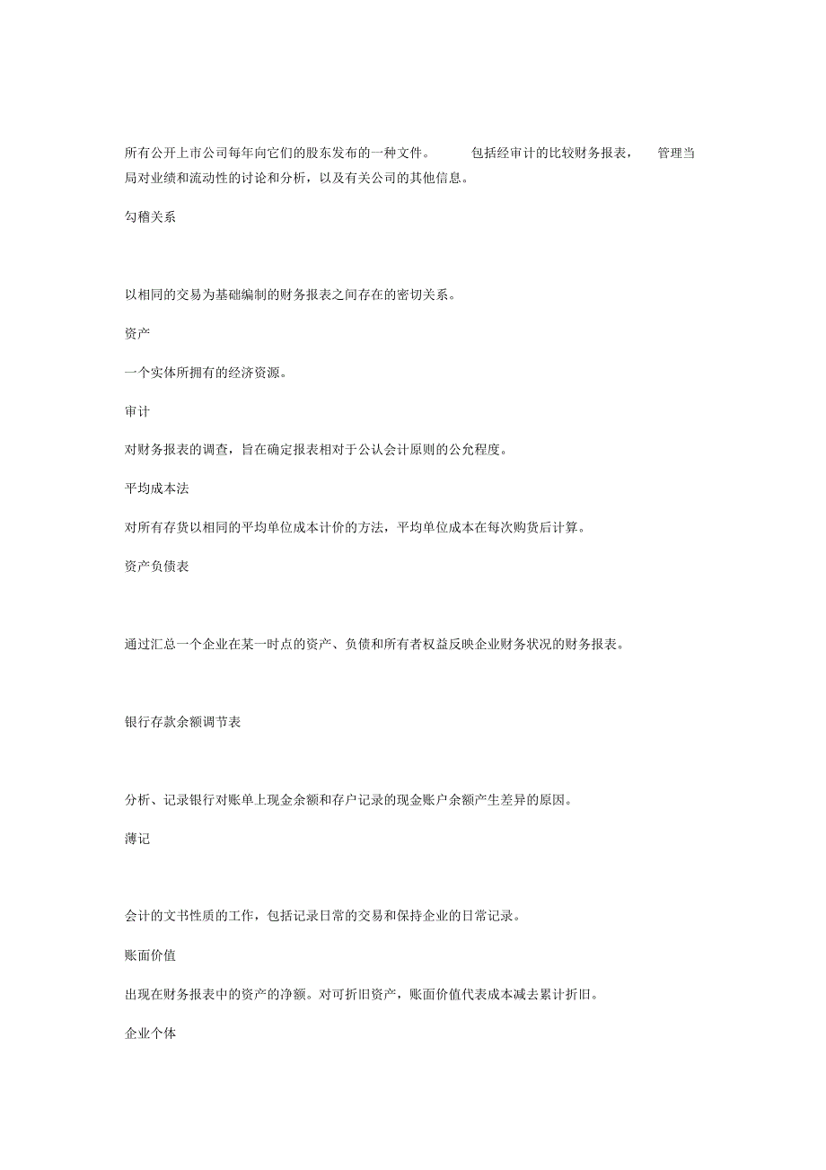 财务会计常用术语_第3页