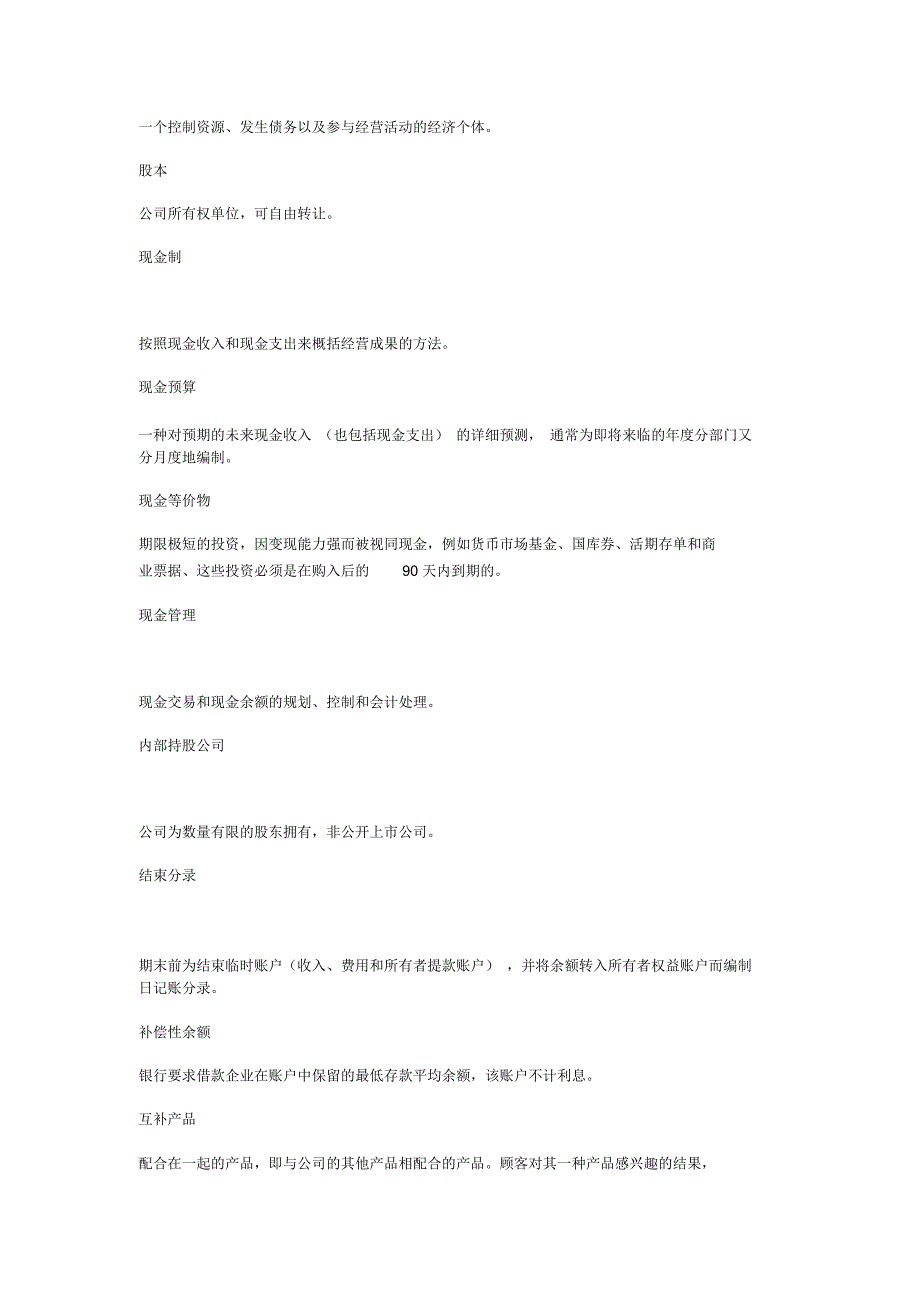 财务会计常用术语_第4页