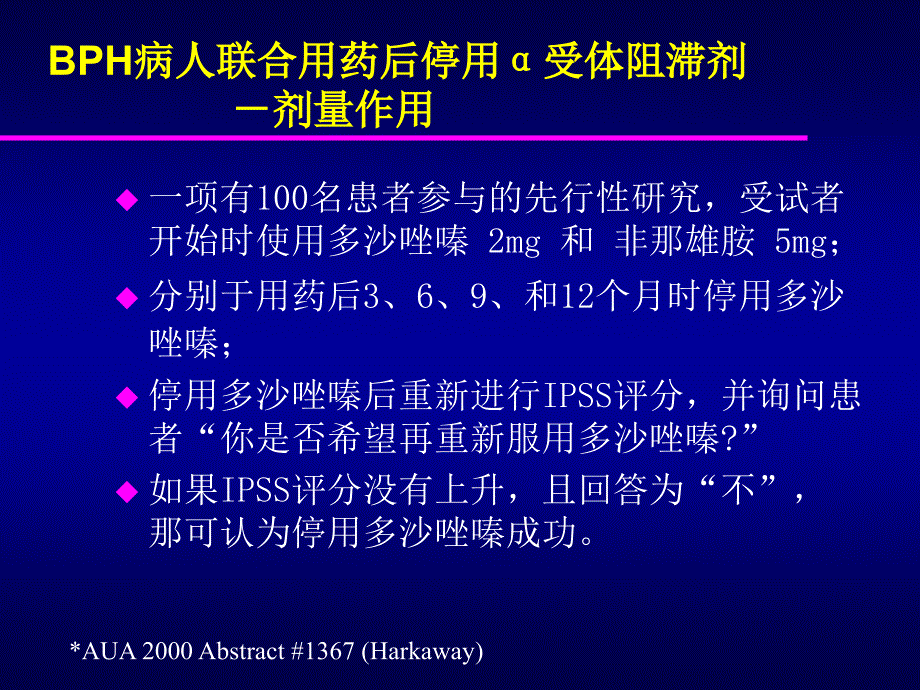 bph病人联合用药后停用α受体阻滞剂数学_第1页