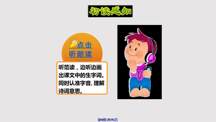 千人糕实用教案_第4页