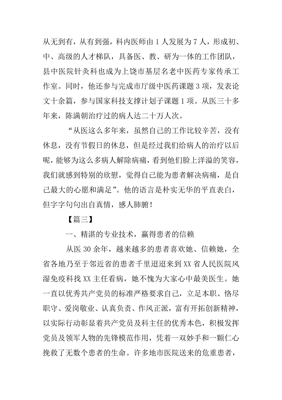 最美医生个人先进事迹材料五篇.doc_第4页