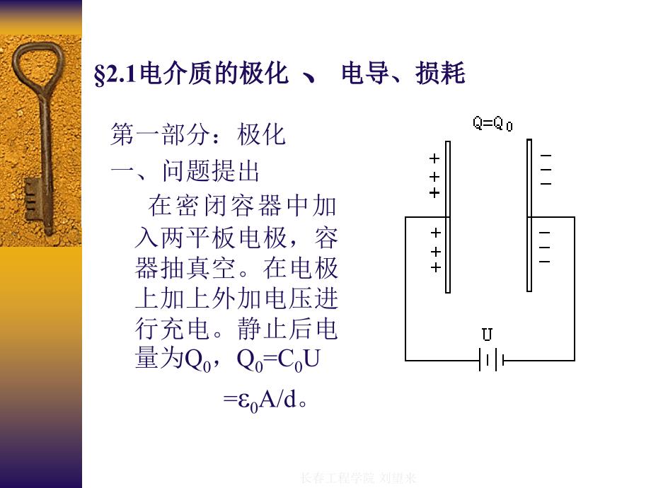 高电压技术讲义第二章_第2页