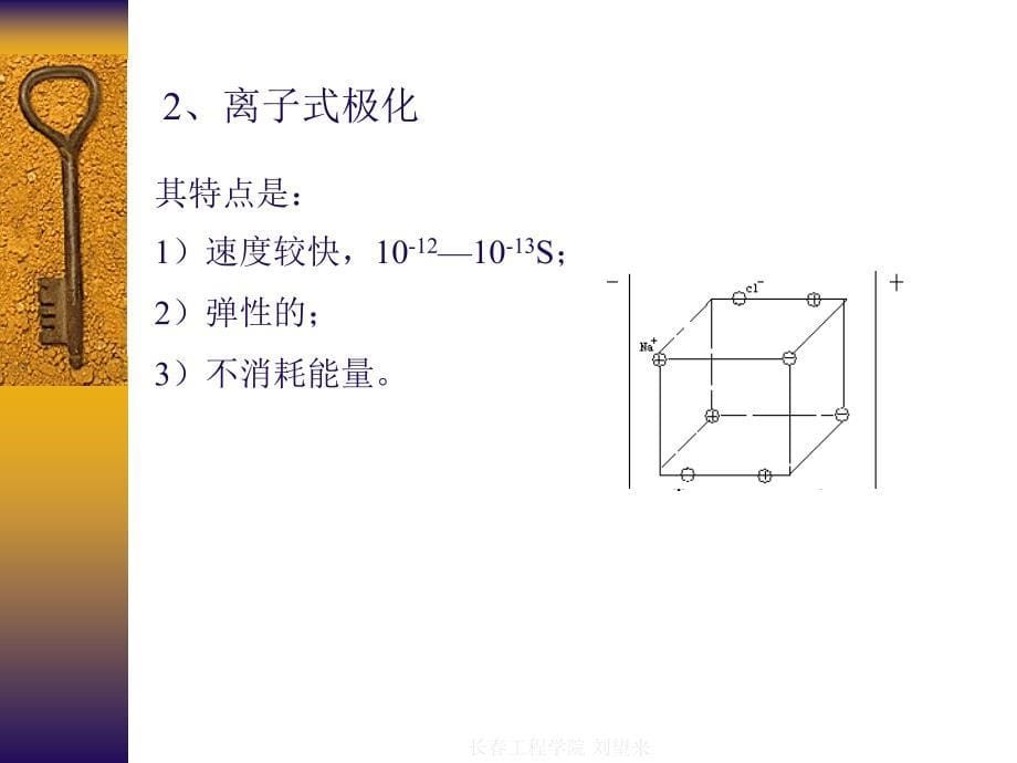 高电压技术讲义第二章_第5页