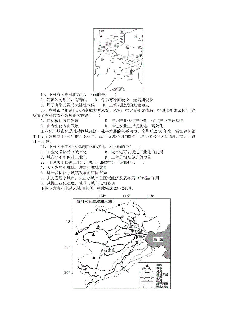 2018-2019学年高二地理上学期期中试题 文 (II).doc_第4页