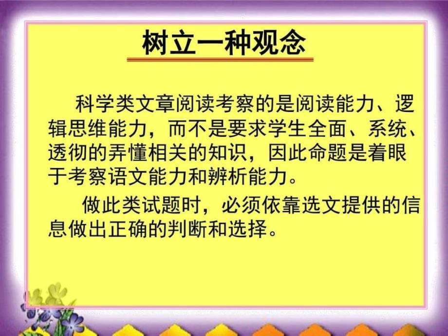 2高考语文现代文社科类小阅读两课时13_第5页