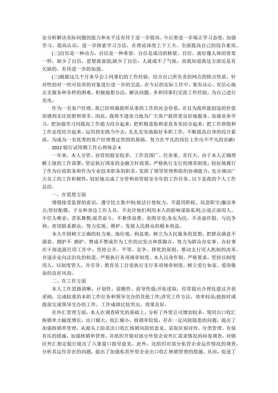 2022银行试用期工作心得体会[5篇材料]_第3页