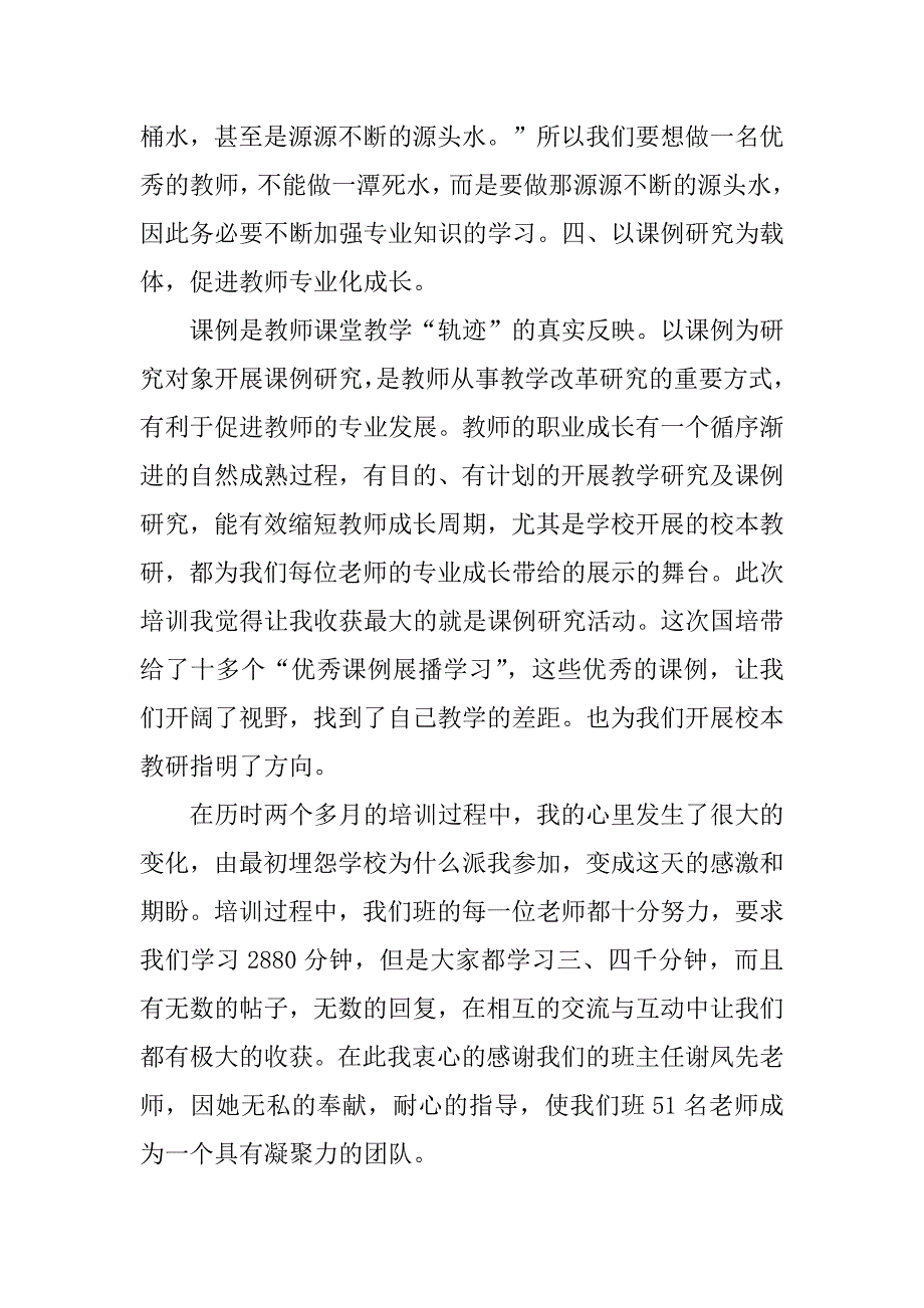 2023年远程培训心得体会19篇（完整文档）_第3页