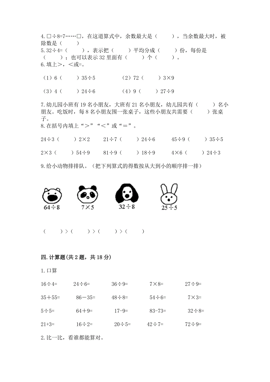 2022北师大版数学二年级上册期末测试卷及精品答案.docx_第2页