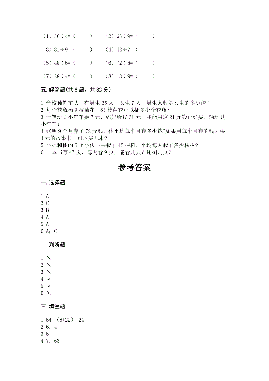 2022北师大版数学二年级上册期末测试卷及精品答案.docx_第3页