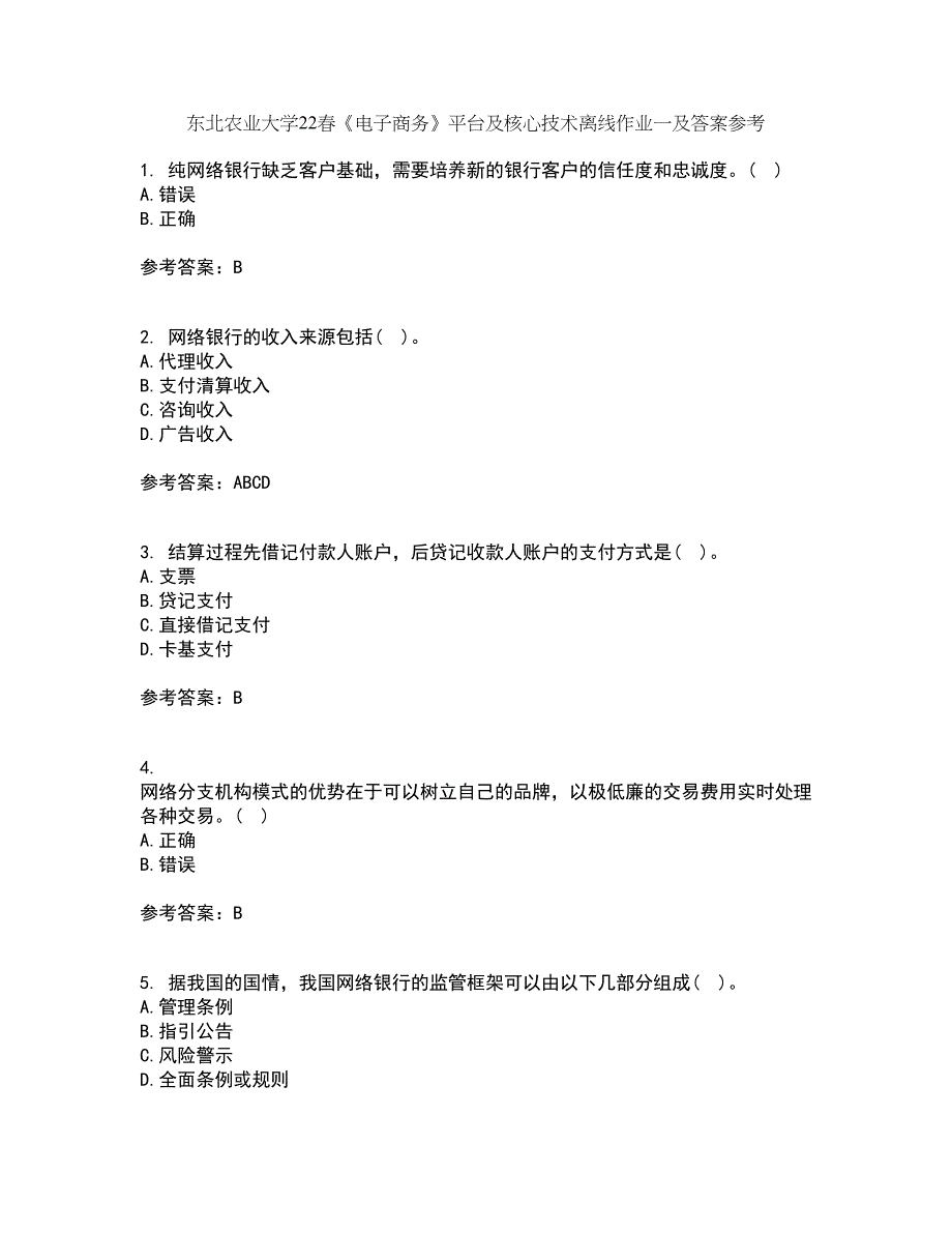 东北农业大学22春《电子商务》平台及核心技术离线作业一及答案参考11_第1页