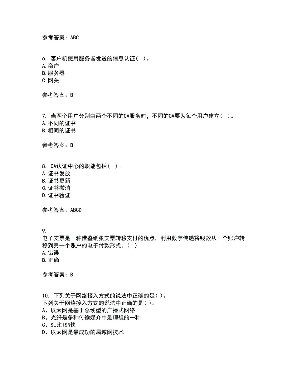 东北农业大学22春《电子商务》平台及核心技术离线作业一及答案参考11_第2页