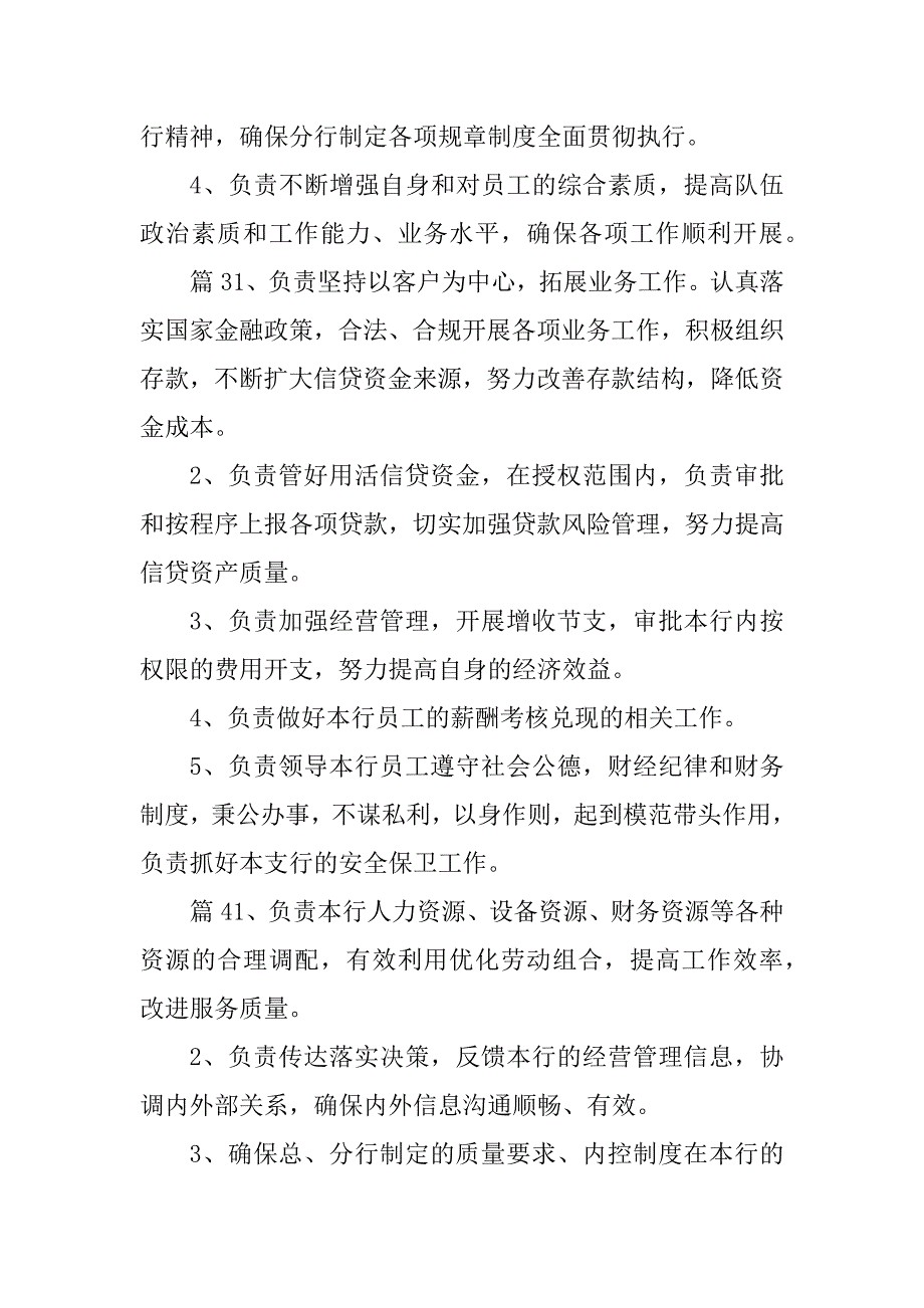 2023年银行零售主管行长岗位职责（精选7篇）_银行营业主管岗位职责_第2页