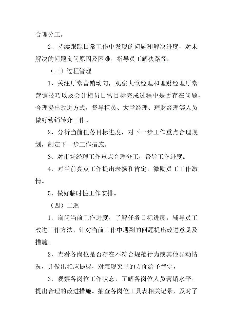 2023年银行零售主管行长岗位职责（精选7篇）_银行营业主管岗位职责_第4页