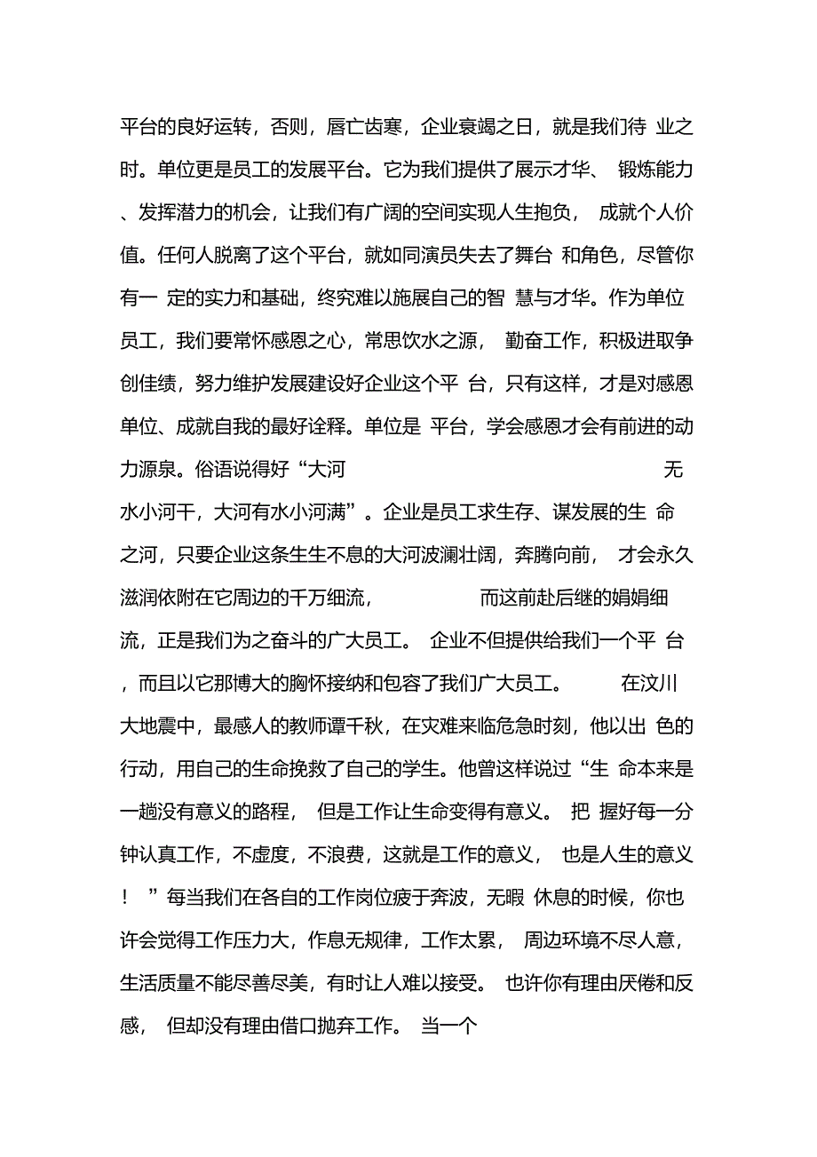 《善待你所在的单位》心得_第2页