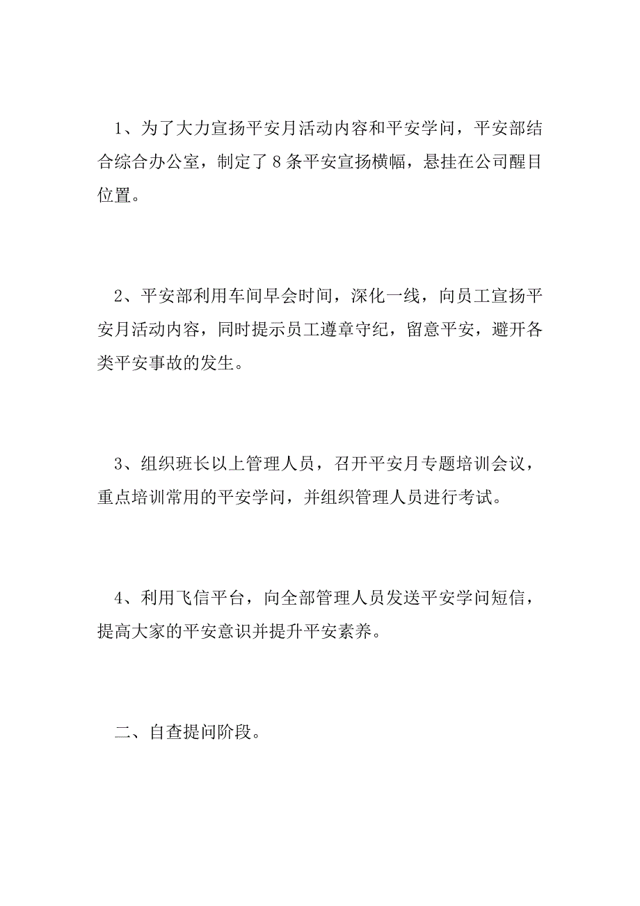 2023年安全生产月活动总结报告四篇_第2页