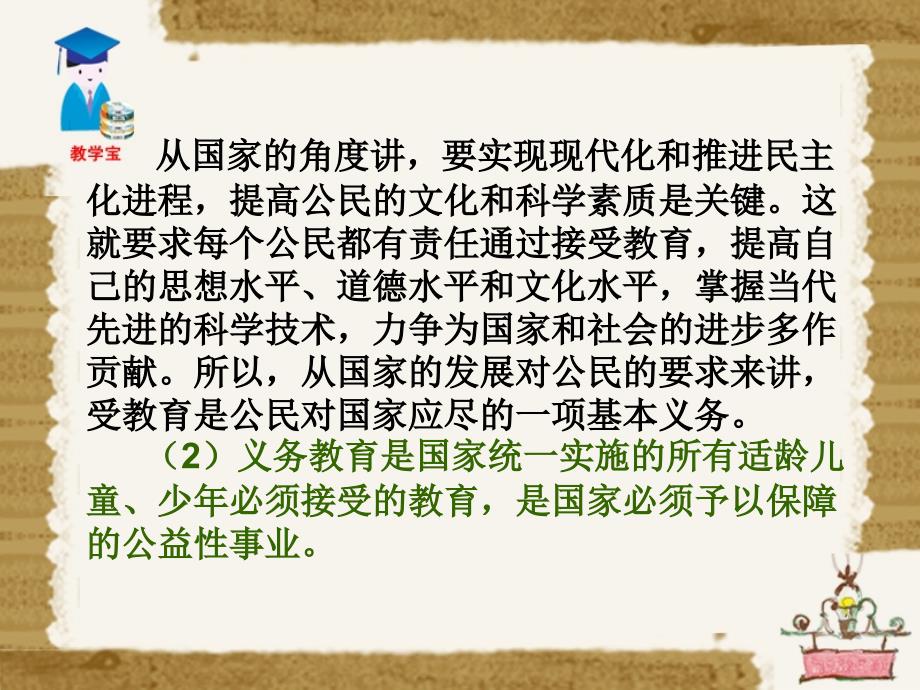 受教育既是我们的权利又是我们的义务受教育既是_第4页