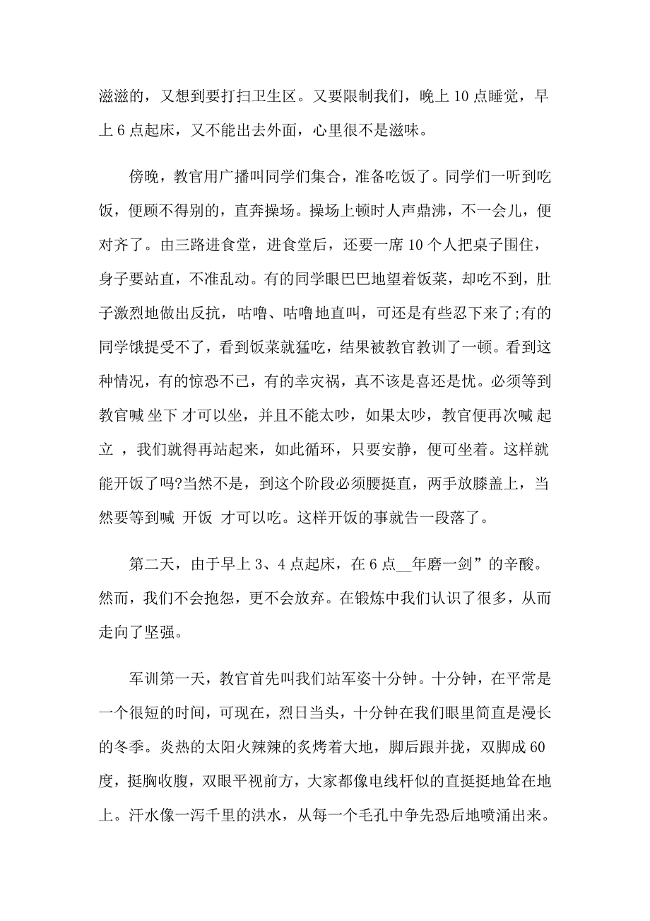 2023新生军训感悟【新编】_第3页