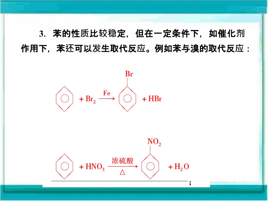 高三化学复习(苏教版)：芳香烃卤代烃_第3页