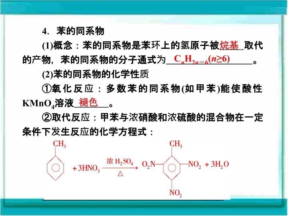 高三化学复习(苏教版)：芳香烃卤代烃_第5页