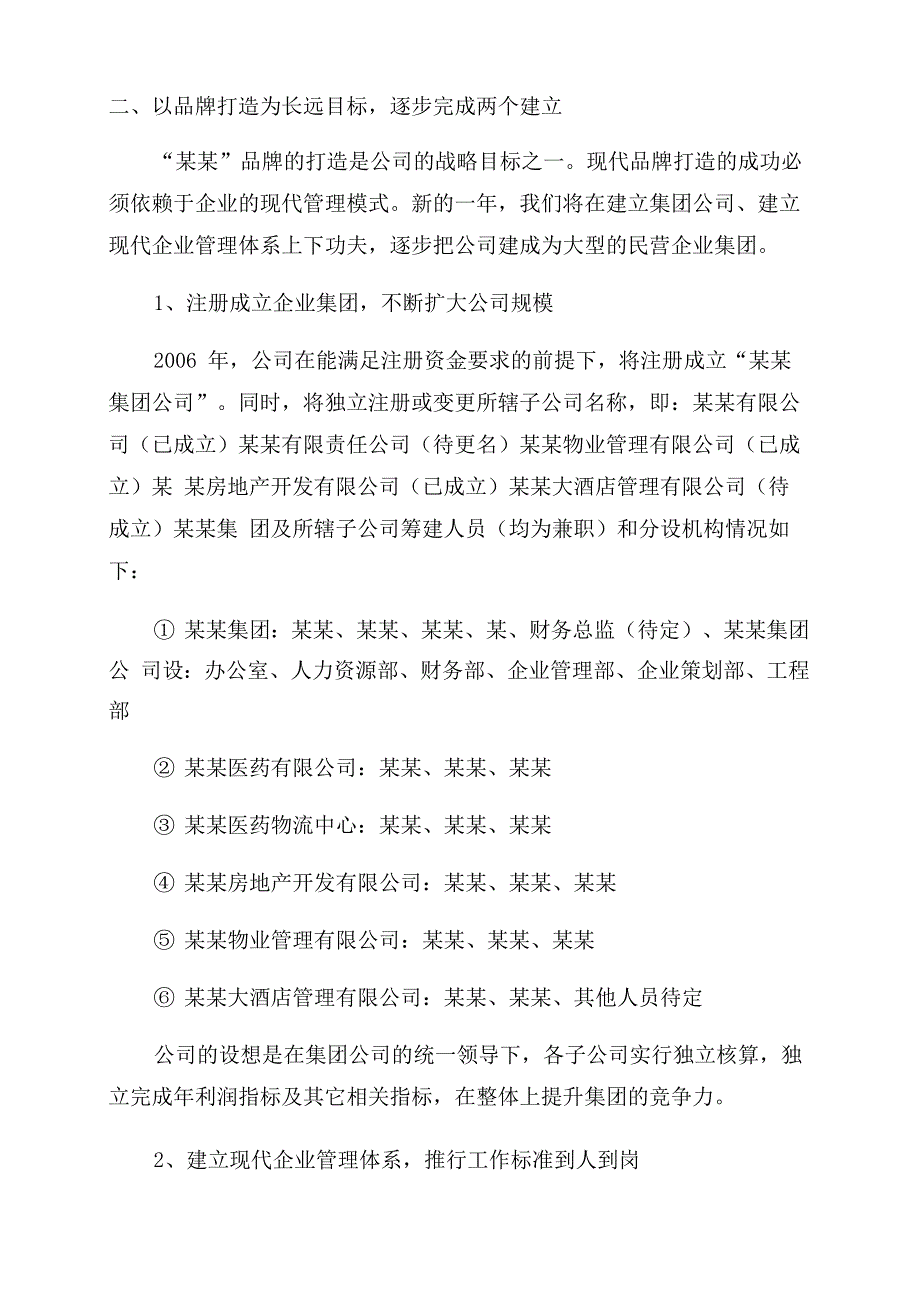 年度目标计划书_第2页