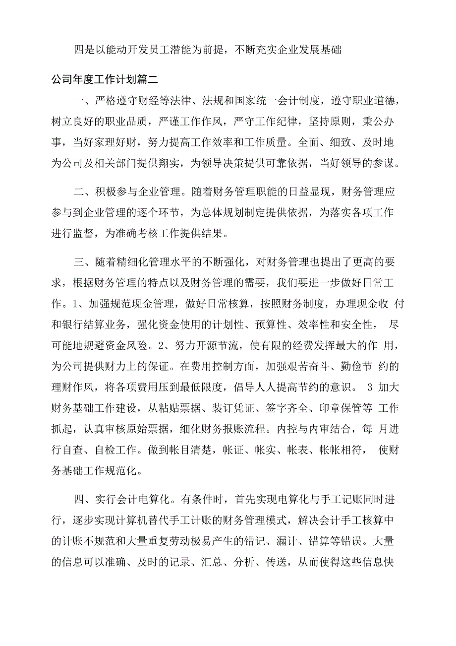 年度目标计划书_第4页