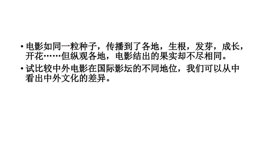 从影视作品浅谈中西文化差异_第2页