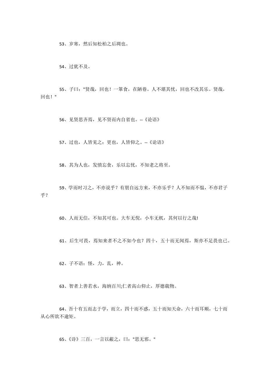 论语中的名言警句.docx_第5页